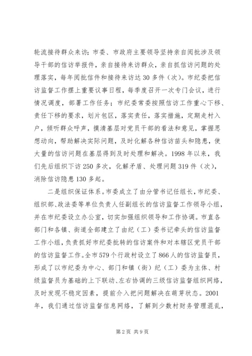 加大信访监督力度从源头上遏制信访案件发生 (3).docx