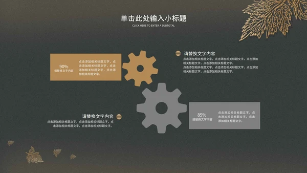 暗色树叶工作总结PPT模板