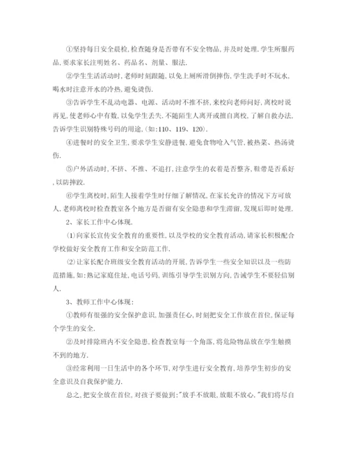 精编之小学一年级安全工作计划第二学期范文.docx