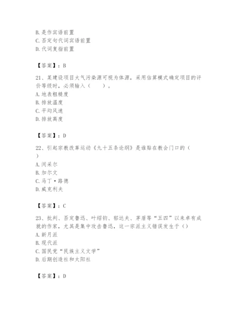 2024年国家电网招聘之文学哲学类题库【预热题】.docx