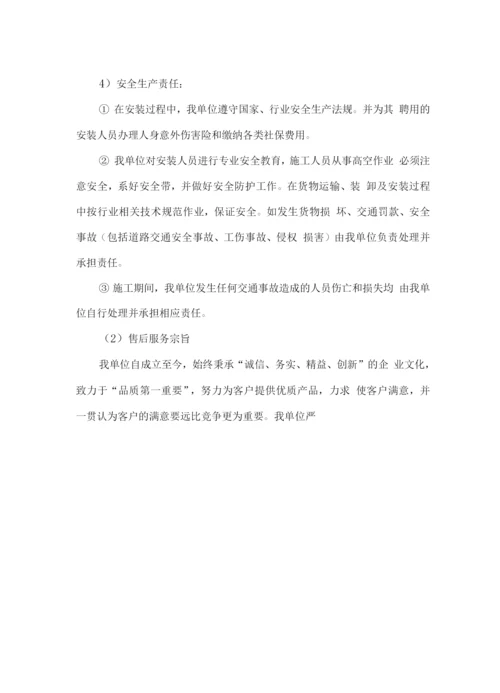 围挡物资供货服务计划方案.docx