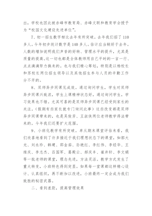 教师例会校长讲话稿.docx