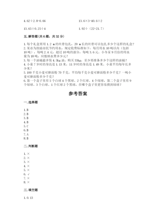 小学五年级上册数学期末考试试卷及答案（新）.docx