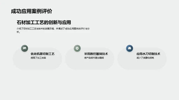 石材工艺：科技与创新