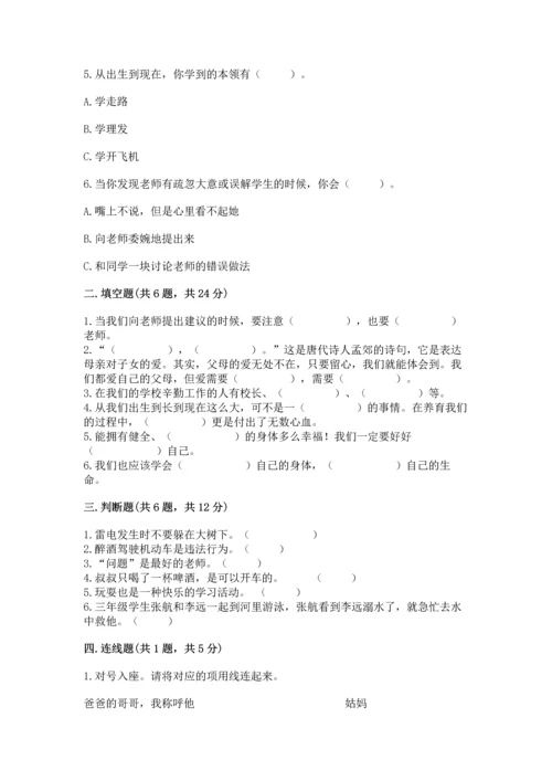2022小学三年级上册道德与法治 期末测试卷附答案【达标题】.docx