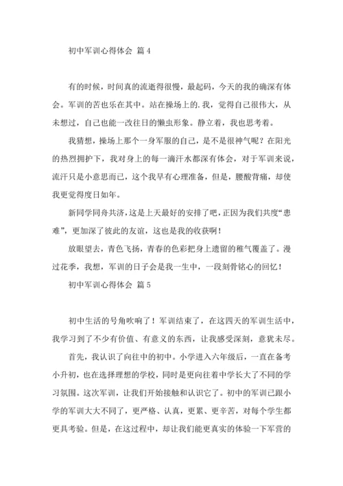 初中军训心得体会集锦六篇（三）.docx