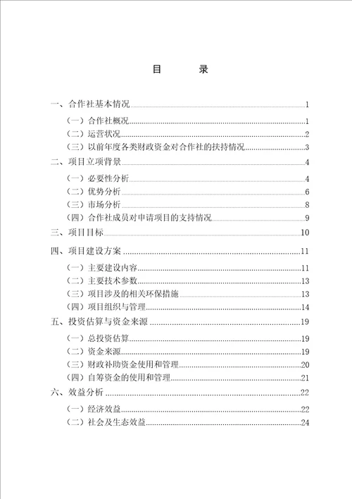 国家农业综合开发产业化经营财政补助项目申报书