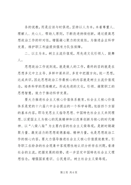 做好宣传思想工作的“三个着力点” (3).docx