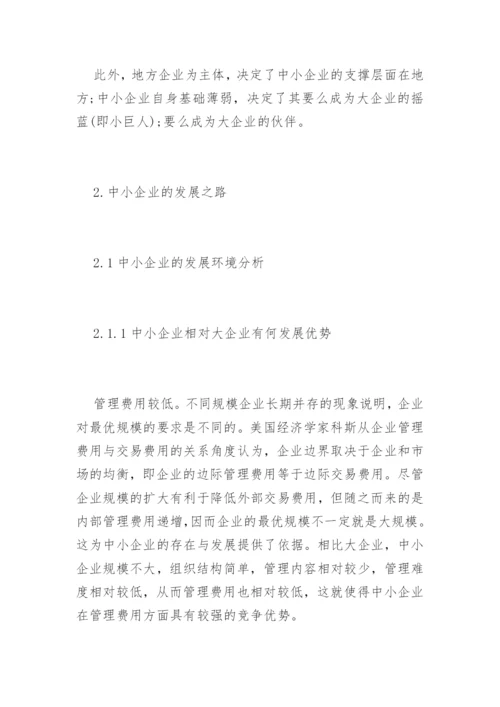 工商企业管理专业毕业论文.docx