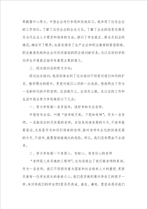 2021年中职老师学习范本