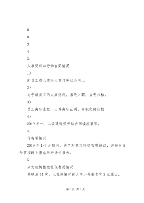 人力资源主管上半年工作总结及下半年工作计划.docx