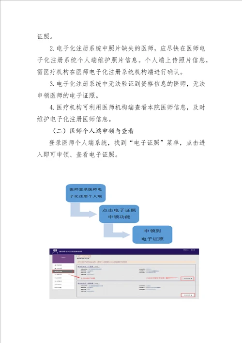 医疗机构、医师、护士申领电子证照操作手册