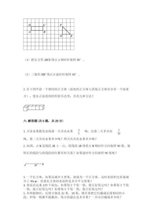 人教版五年级下册数学期末测试卷（培优a卷）.docx