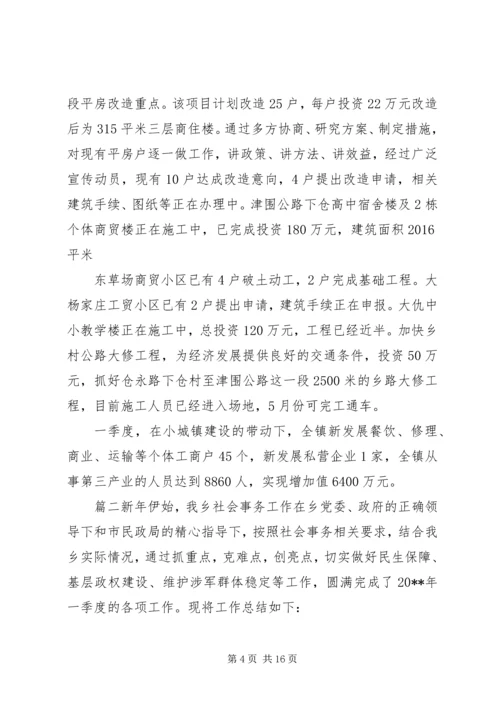 乡镇第一季度工作总结报告.docx