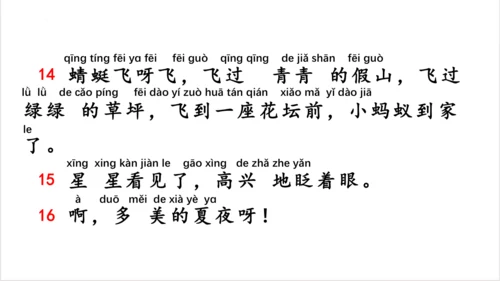 统编版一年级语文下册同步精品课堂系列《语文园地六》（教学课件）