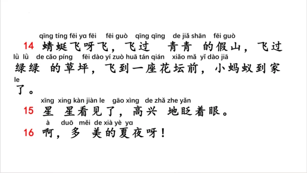 统编版一年级语文下册同步精品课堂系列《语文园地六》（教学课件）