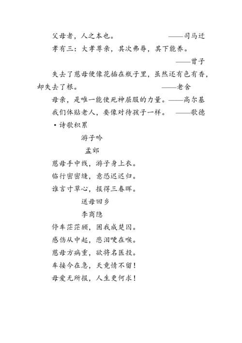 七年级语文下册第四单元《综合性学习》 教案
