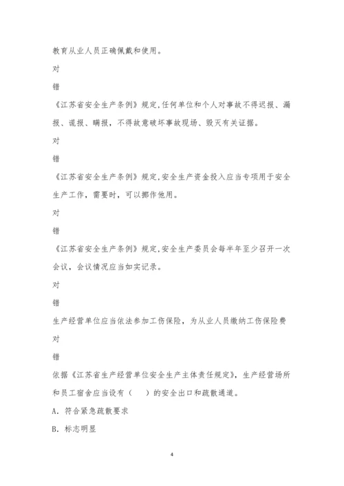 建昌卫生院《医疗和疾控机构消防安全生产工作管理指南》学习考试.docx