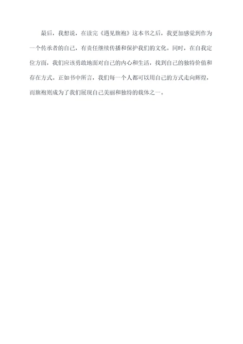 遇见旗袍读后感