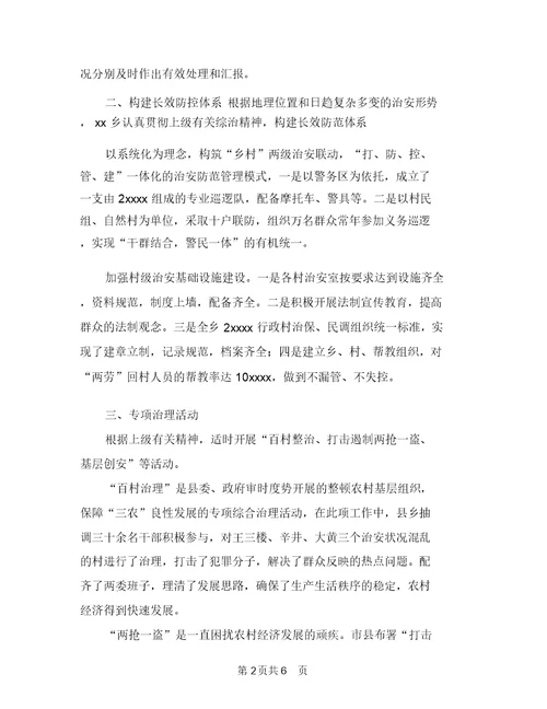 乡社会治安综合治理工作总结与乡社会矛盾调处中心年度工作总结汇编