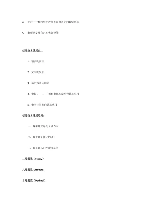 2023年初中信息技术教师资格证考点汇总.docx