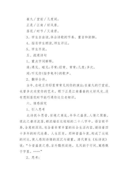 《江南逢李龟年》优秀教案.docx