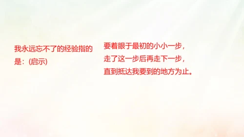 第14课 走一步，再走一步 课件