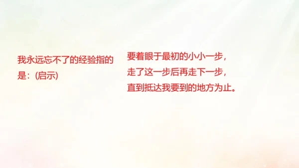 第14课 走一步，再走一步 课件