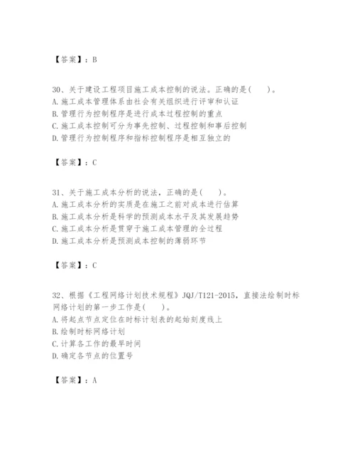 2024年一级建造师之一建建设工程项目管理题库【全优】.docx