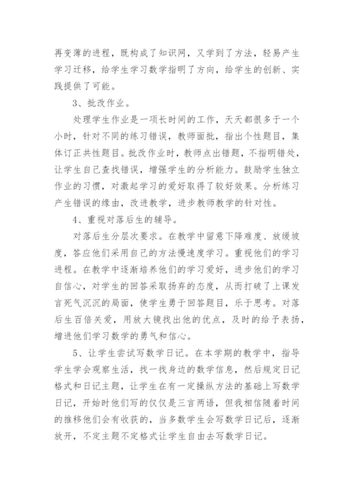 二年级数学下册教学工作总结_2.docx