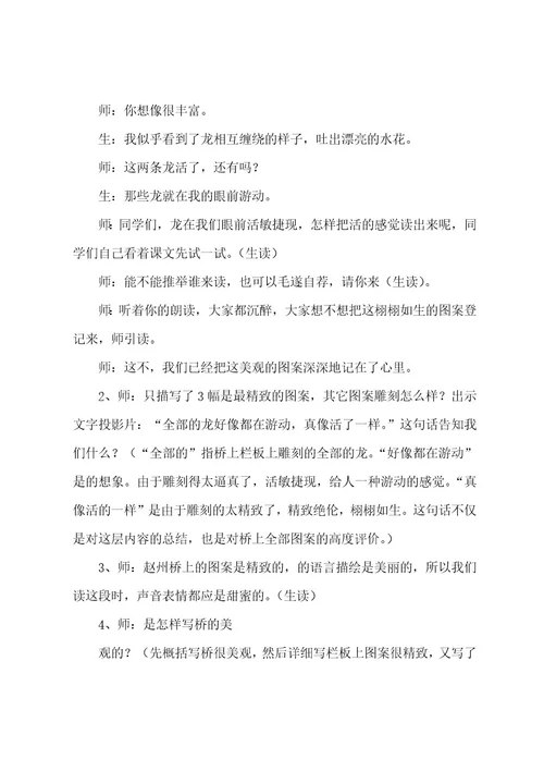 课文《赵州桥》教学设计菁选篇（2023年）