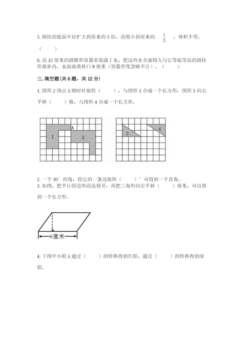 北师大版数学六年级下册期末测试卷带答案（巩固）.docx