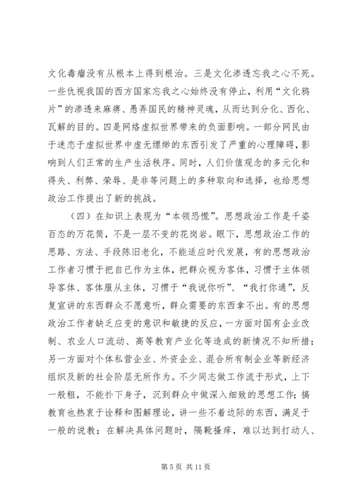 围绕“三近”正视“三性”不断提高思想政治工作的针对性 (6).docx