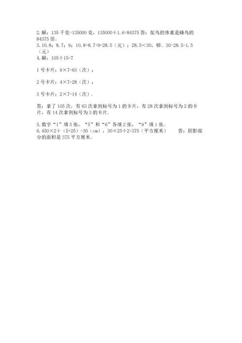 人教版五年级上册数学期末测试卷【新题速递】.docx