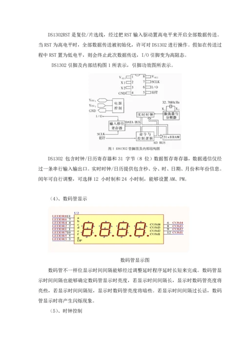 单片机优秀课程设计温度测量控制新版系统标准设计电子钟设.docx