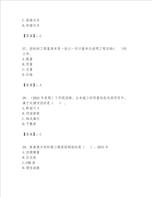 一级建造师之一建公路工程实务考试题库含答案名师推荐