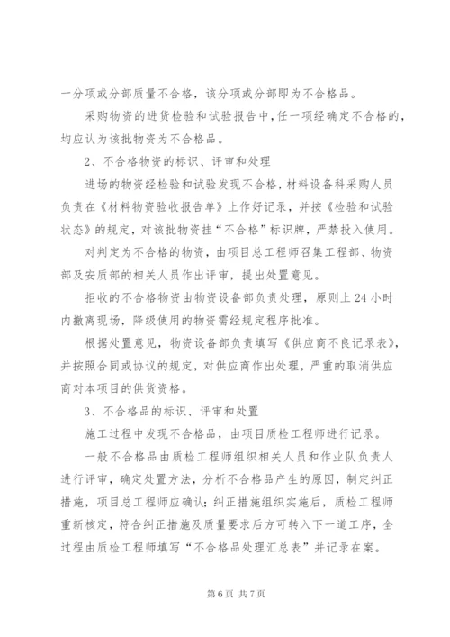 不合格品试验报告制度.docx