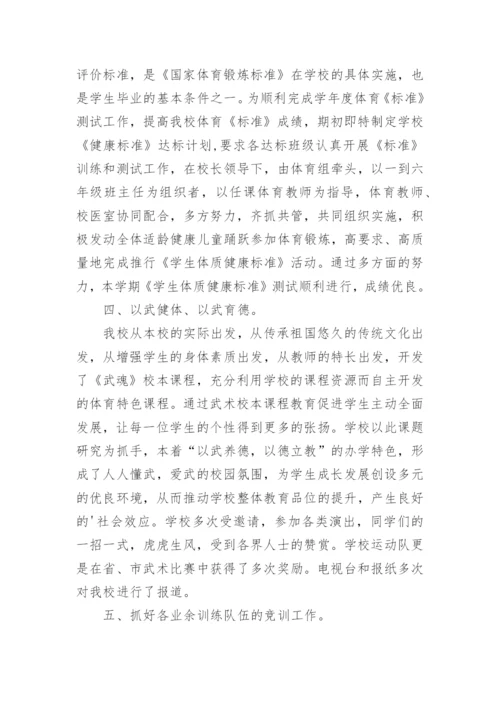 小学教师师德师风总结教师个人总结5篇.docx