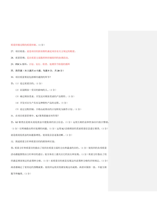 项目质量管理试题和答案与批注.docx