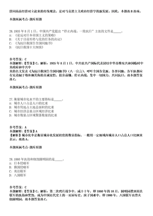 2021年09月2021下半年浙江杭州市残疾人联合会所属事业单位招考聘用工作人员冲刺卷第八期带答案解析