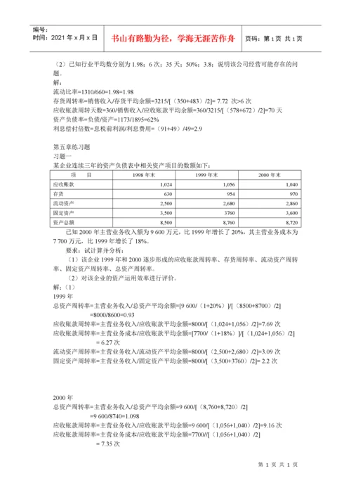 电大财务报表分析计算题全部答案.docx