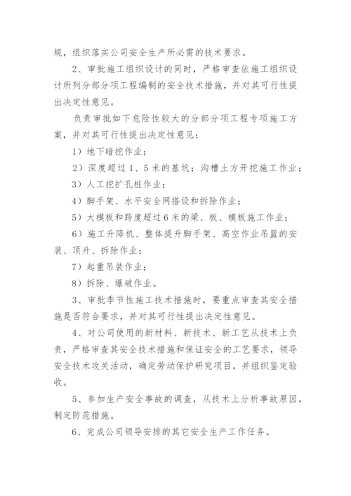 工程公司规章制度.docx