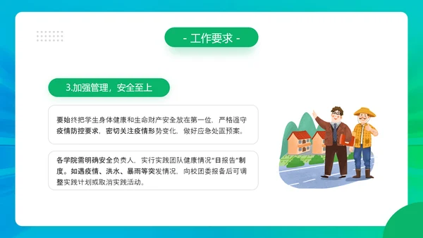 三下乡社会实践活动，农田PPT模板
