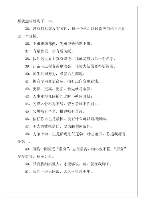 中考的激励名言警句