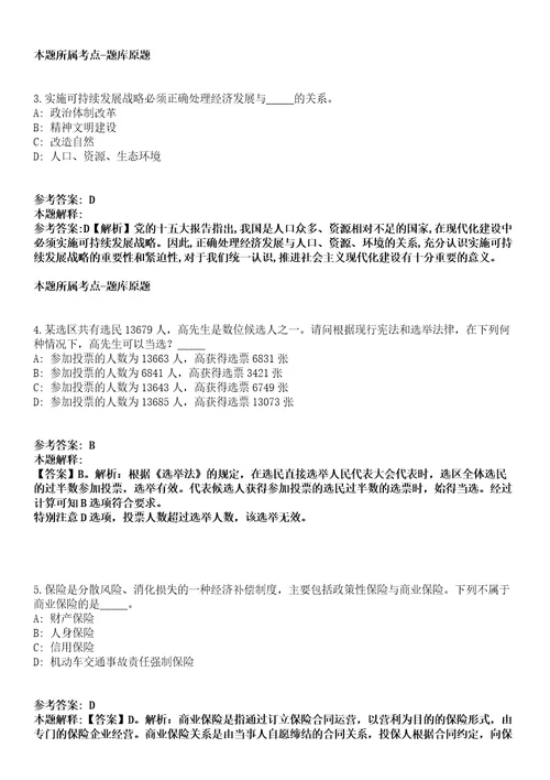 2021年07月浙江温州医学院附属第二医院药学部中药药剂人员招考聘用招考信息冲刺卷第11期带答案解析