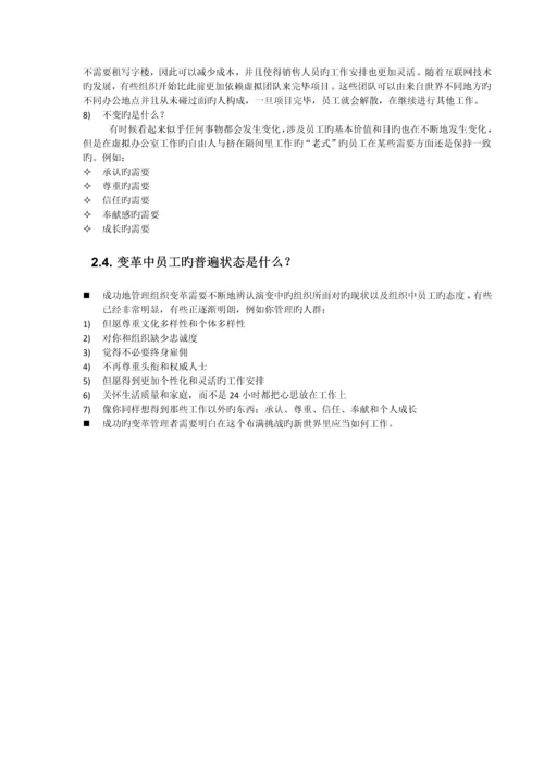 变革管理学习笔记.docx