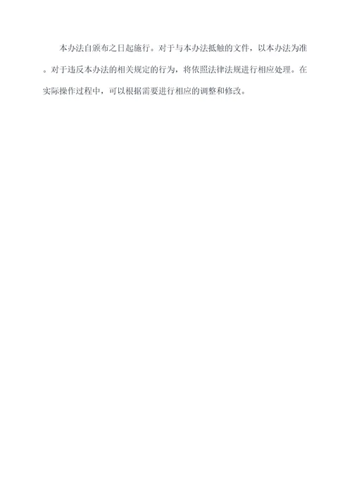 重点人员日常管理办法