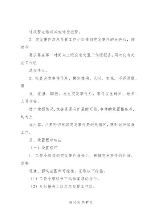 商务行政执法突发事件应急处置预案.docx