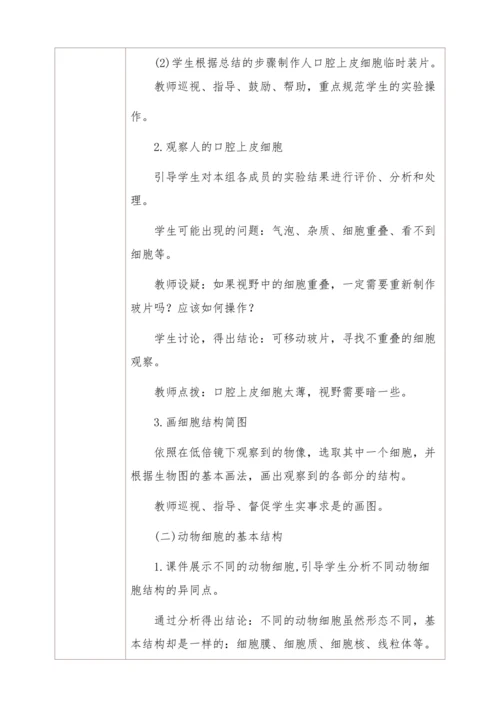 2.1.3动物细胞教学设计