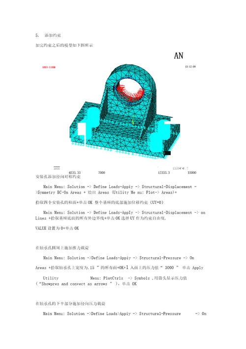 ANSYS大作业轴承座有限元分析